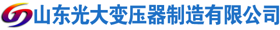 麟游光大油浸式变压器厂